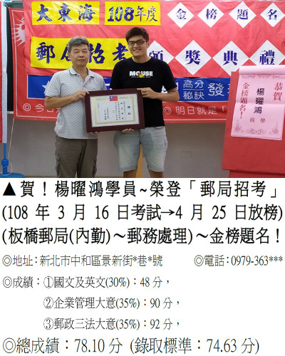 38_108年郵局楊曜鴻